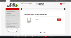 Desktop Screenshot of globegarden.ru