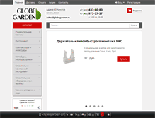 Tablet Screenshot of globegarden.ru